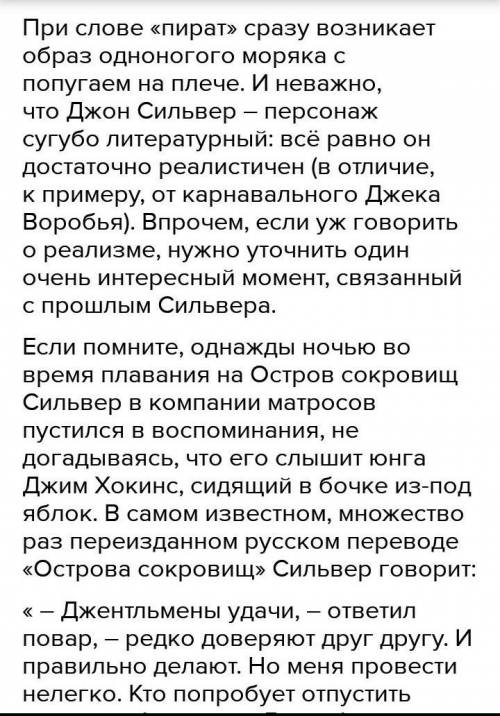 Образ Сильвера - Вам предстоит ответить на ряд вопросов, которые охарактеризовать Сильвера: 1. Как