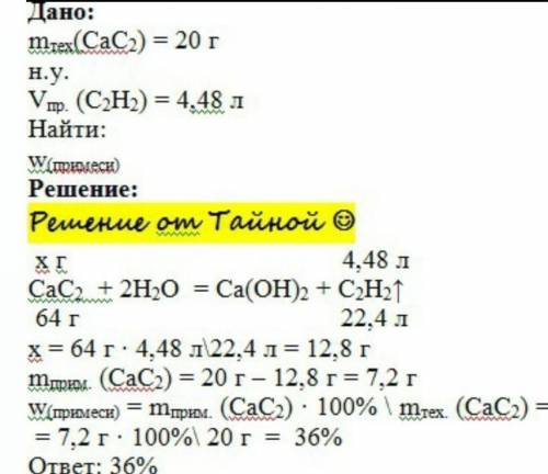 я плачу Обчисліть масу технічного кальцій карбіду (масова частка домішок 5 %) ,необхідного для одерж