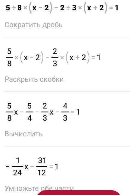 5/8 × ( x -2) - 2/3 × ( x +2) =1 ​