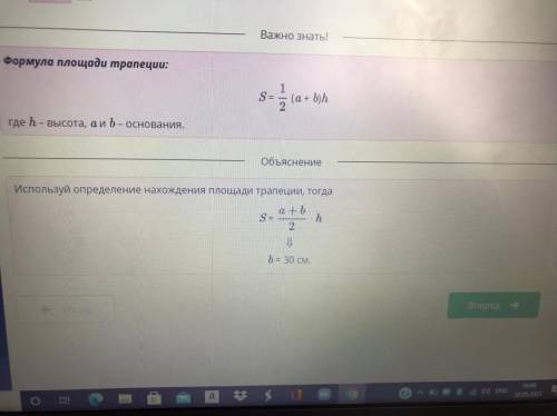 Большее основание трапеции равно 10 см, высота 10 см, площадь 200 см2. Найди меньшее основание трапе