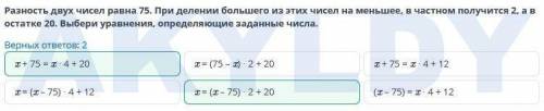 Повторение курса математики 5-6 классов. Урок 2 Разность двух чисел равна 75. При делении большего и