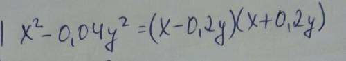 , ( ) Розкладіть многочлен на множники:а) х* - 0,04y,б) 3х - 30х2 + 75х.​
