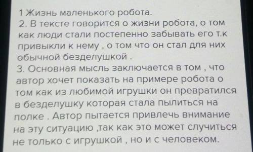 Жил-был Маленький Робот. Его, так же, как и других роботов, изготовили на заводе, и теперь он жил в