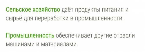 Связаны ли между собой сельское хозяйство и промышленность? Докажи на примерах.