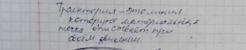 Задание 2 Что такое траектория? Опиши траекторию движения вертолета: ( )