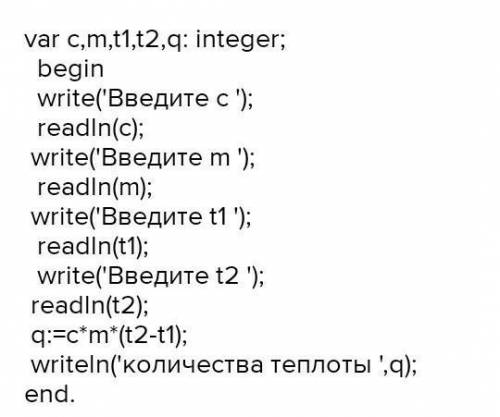 Вариант №4 1(36) Составить программу определения массы тела по формуле Рихмана Q=cm(ty-ti).2(46) Сос