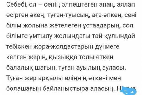 3]4.«Менің Дағыстаным» шығармасында суретші айтқан аңыздан не түйдіңіз?Кішкентайқұстыңорнына өзіңізд