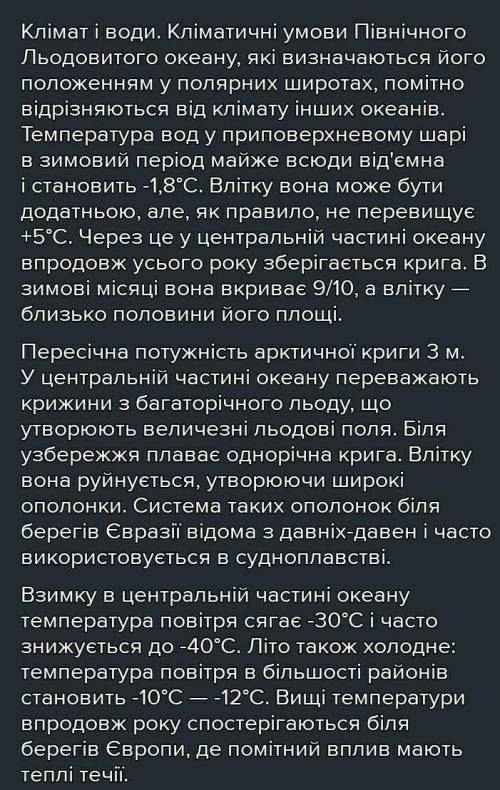 Охорона Північно Льодовитого океану​