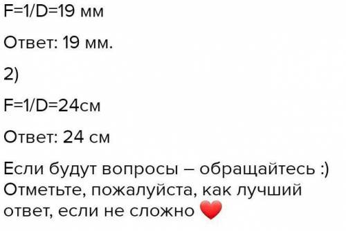 Чему равно фокусное расстояние глаза с оптической силой, равной =51,6 дптр? Вырази полученный резуль