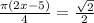 \frac{\pi (2x-5)}{4} =\frac{\sqrt{2} }{2}