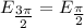 {E_{\tfrac{3\pi}{2}}} = {E_{\tfrac{\pi}{2}}}