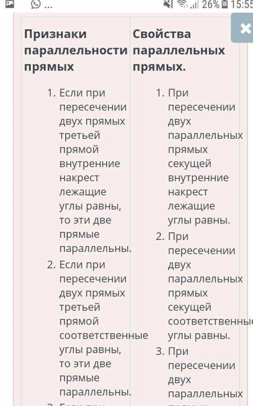 Повторение. Параллельные прямые, их признаки и свойства Найди неверное утверждение:При пересечении д