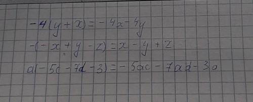 -4(x+y)= -(-х+у-z) = a(-5c-7d-3)=