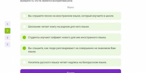 СИРИУС ЛИНГВИСТИКА Выберите то, что НЕ является восприятием речи. Вы слушаете песню на иностранном я