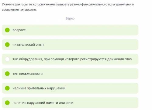 СИРИУС ЛИНГВИСТИКА Укажите факторы, от которых может зависеть размер функционального поля зрительног