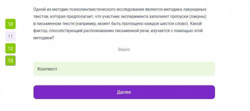 СИРИУС ЛИНГВИСТИКА Одной из методик психолингвистического исследования является методика лакунарных