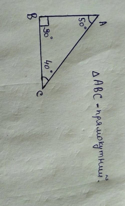 У трикутнику АВС, <А=50˚, <С=40˚. Визначити вид трикутника