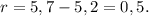 r = 5,7 - 5,2 = 0,5.