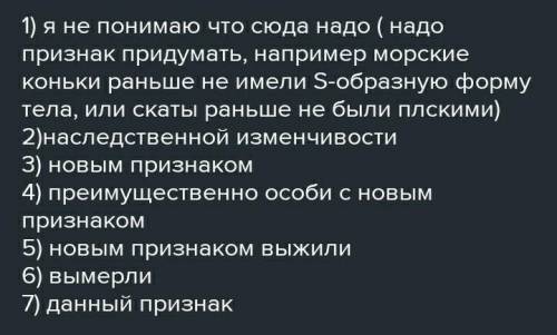 11. Вставьте пропущенные слова На основании знаний о движущих силах эволюци, обьяснить механизм возн