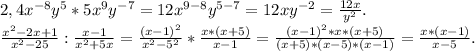 2,4x^{-8}y^5*5x^9y^{-7}=12x^{9-8}y^{5-7}=12xy^{-2}=\frac{12x}{y^2} .\\\frac{x^2-2x+1}{x^2-25} :\frac{x-1}{x^2+5x} =\frac{(x-1)^2}{x^2-5^2}*\frac{x*(x+5)}{x-1}=\frac{(x-1)^2*x*(x+5)}{(x+5)*(x-5)*(x-1)}=\frac{x*(x-1)}{x-5} .