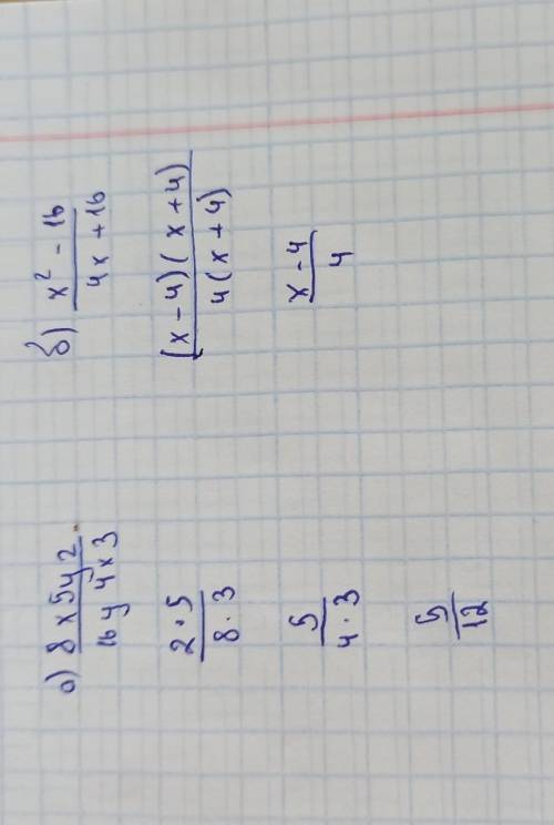 Сократите дробь: а)8x5y216y4х3б)х^2-164х+16 решить!​