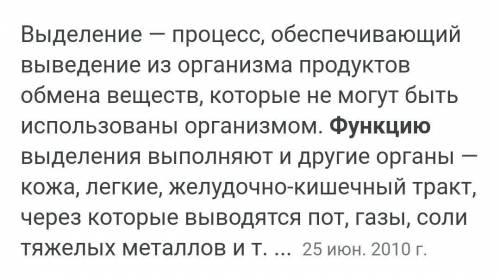 Какая функция у выделительной системы 6 класс.очень