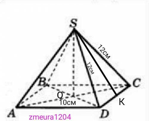 Сторона правильной четырехугольной пирамиды равна 10см, а боковое ребро – 12см. Найдите площадь полн