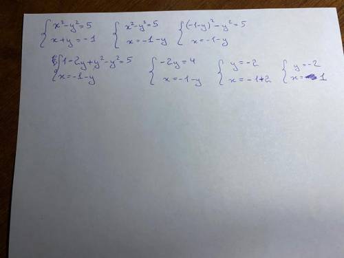 X^2-y^2 =5 { X+y=-1 , в фигурных скоьках