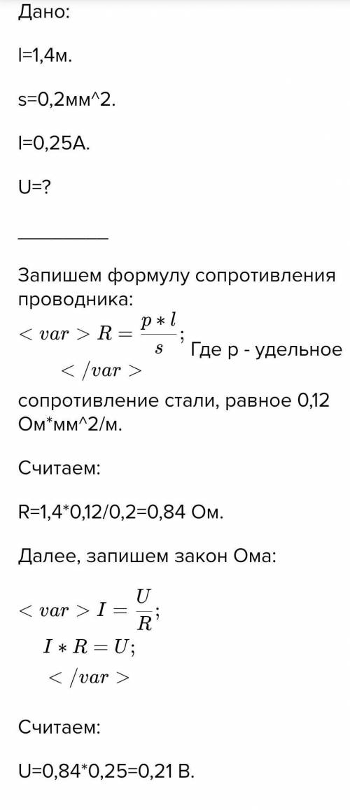 Определите напряжение на концах стального проводника длиной 140 см и площадью поперечного сечения 0,