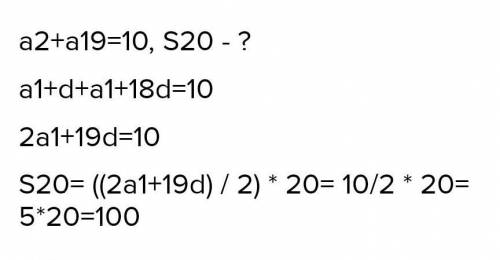 Найдите сумму 20ти первых арифметический прогрессий если a2+a19=10 а) 120 B)200 C) 100 D) 180​