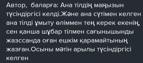 8. «Менің Дағыстаным» шығармасының негізгі идеясына қатысты өз ойыңызды жазыңыз.