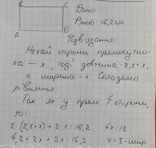 Довжина прямокутника на 2,1см більша за ширину, а його периметр дорівнює 16,2см.Знайди площу прямоку