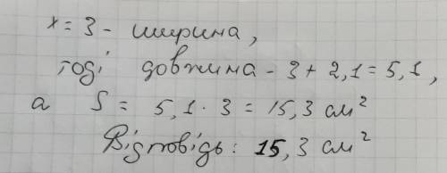 Довжина прямокутника на 2,1см більша за ширину, а його периметр дорівнює 16,2см.Знайди площу прямоку