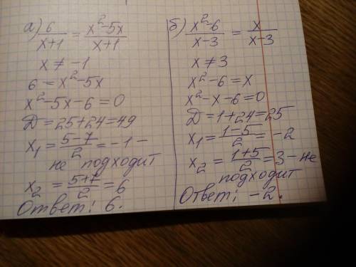 Решите уравнение : а) 6/x+1=x²-5x/x+1 б)x²-6/x-3=x/x-3