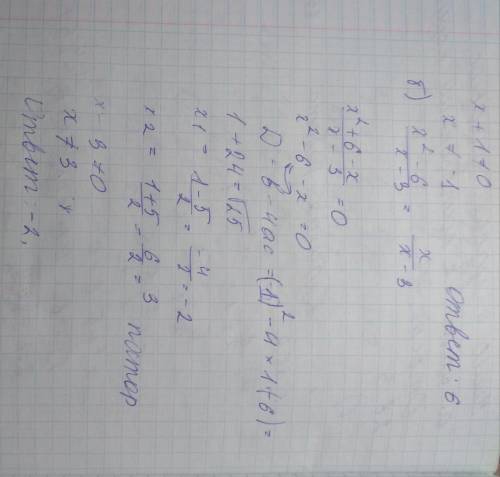 Решите уравнение : а) 6/x+1=x²-5x/x+1 б)x²-6/x-3=x/x-3