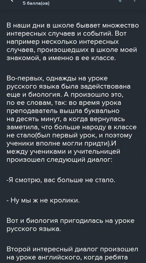 Написать небольшой текст про какой-то интересный случай в школе,используя обособленные члены предлож