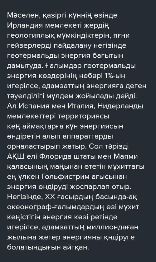 Екі мәтіндегі ақпарат пен өз пікірлеріңізді пайдаланып, «Баламалы энергия көздері а ң барлық энергет