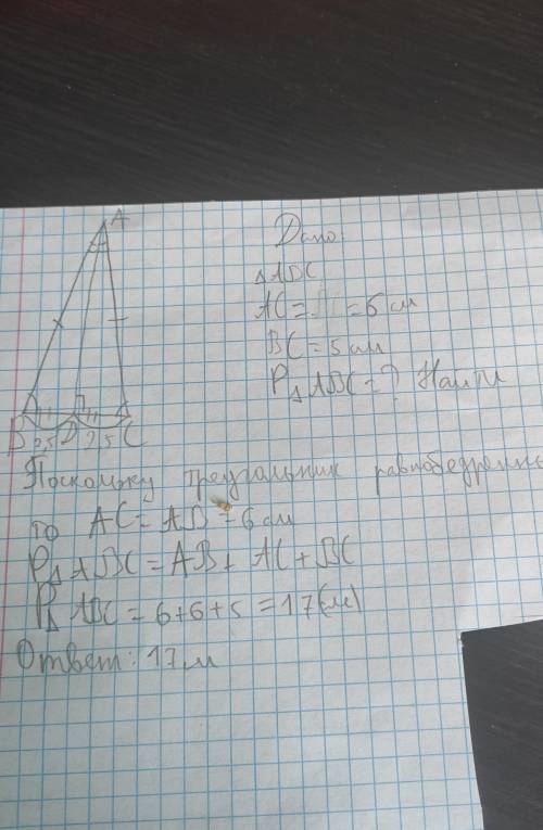 Равнобедренный треугольник ABC известно что AC=6 см BC= 5 см. найдите периметр треугольника ABC​