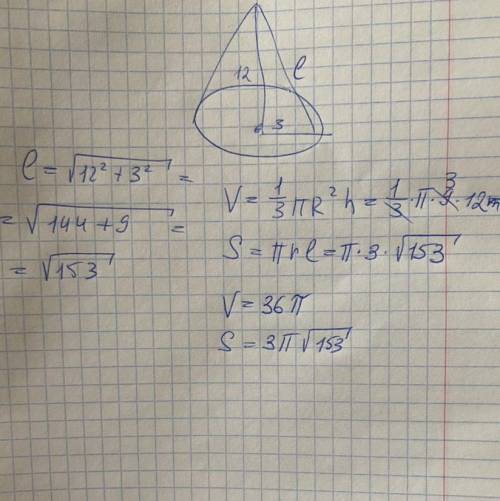 10. Известно, что высота конуса равна 12 см, радиус основания конуса -3 см.Определите площадь боково