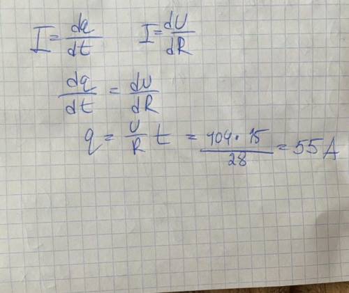 Определить какой заряд протекает по проводнику сопротивлением 28 Ом за 15 секунд, если напряжение со