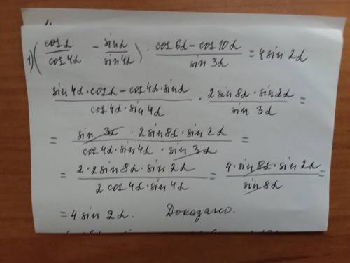 )(cos⁡α/cos⁡4α -sin⁡α/sin4α)∙(cos6α-cos10α)/sin3α=4 sin2α2)(cos6α/sinα+sin6α/cosα)∙(sin10α-sin6α)/co