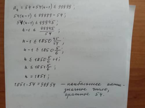 До іть! Знайди найбільше п'ятицифрове число, яке є кратним числу 54. До іть. Дуже потрібно!​