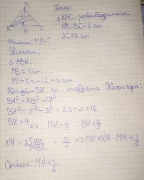 Основание АС равнобедренного треугольника АВС равно 6см, боковая сторона равна 5см. Найдите расстоян