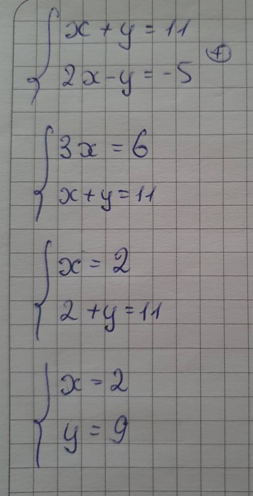 3. Решите систему уравнений (x+y= 11, (2х - у = -5 ответ: