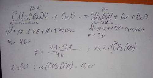 При окислении 13,8 г этанола оксидом меди (II) можно получить алдегид массой __ г. (ответ записать с