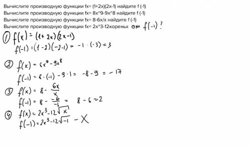 Вычислите производную функции fx= (1+2x)(2x-1) найдите f (-1) Вычислите производную функции fx= 8x^9