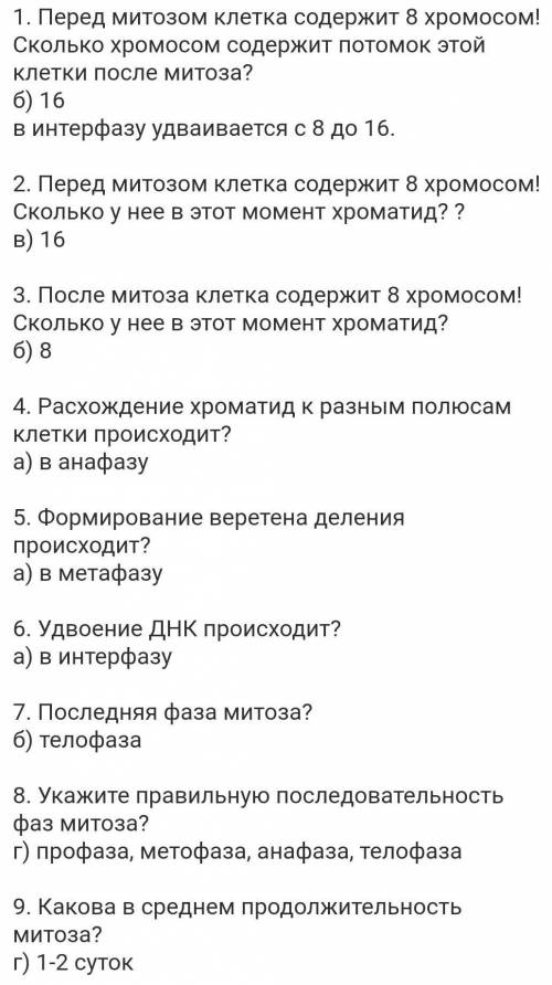 1.В клетке моркови 18 хромосом. Сколько хромосом будет в клетке моркови после митоза?2.При митозе в