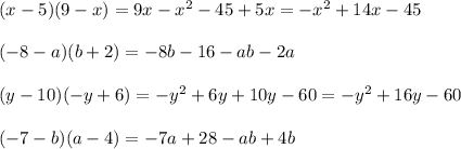 (x-5)(9-x)=9x-x^2-45+5x=-x^2+14x-45\\\\(-8-a)(b+2)=-8b-16-ab-2a\\\\(y-10)(-y+6)=-y^2+6y+10y-60=-y^2+16y-60\\\\(-7-b)(a-4)=-7a+28-ab+4b