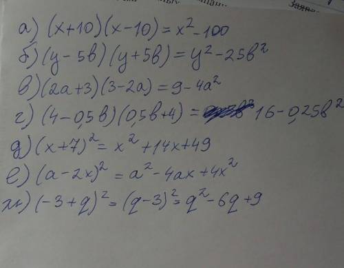 Преобразуйте в многочлен стандартного вида: а) (x +10) (x-10); г) (4 — 0,5b) (0,5b +4); ж) (-3 + q)²