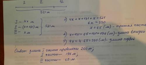 Проволоку длиной 521 м разрезали на 3 части, причем первая часть в 4 раза длиннее третьей, а вторая